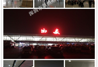 陜西省西安咸陽(yáng)國(guó)際機(jī)場(chǎng)